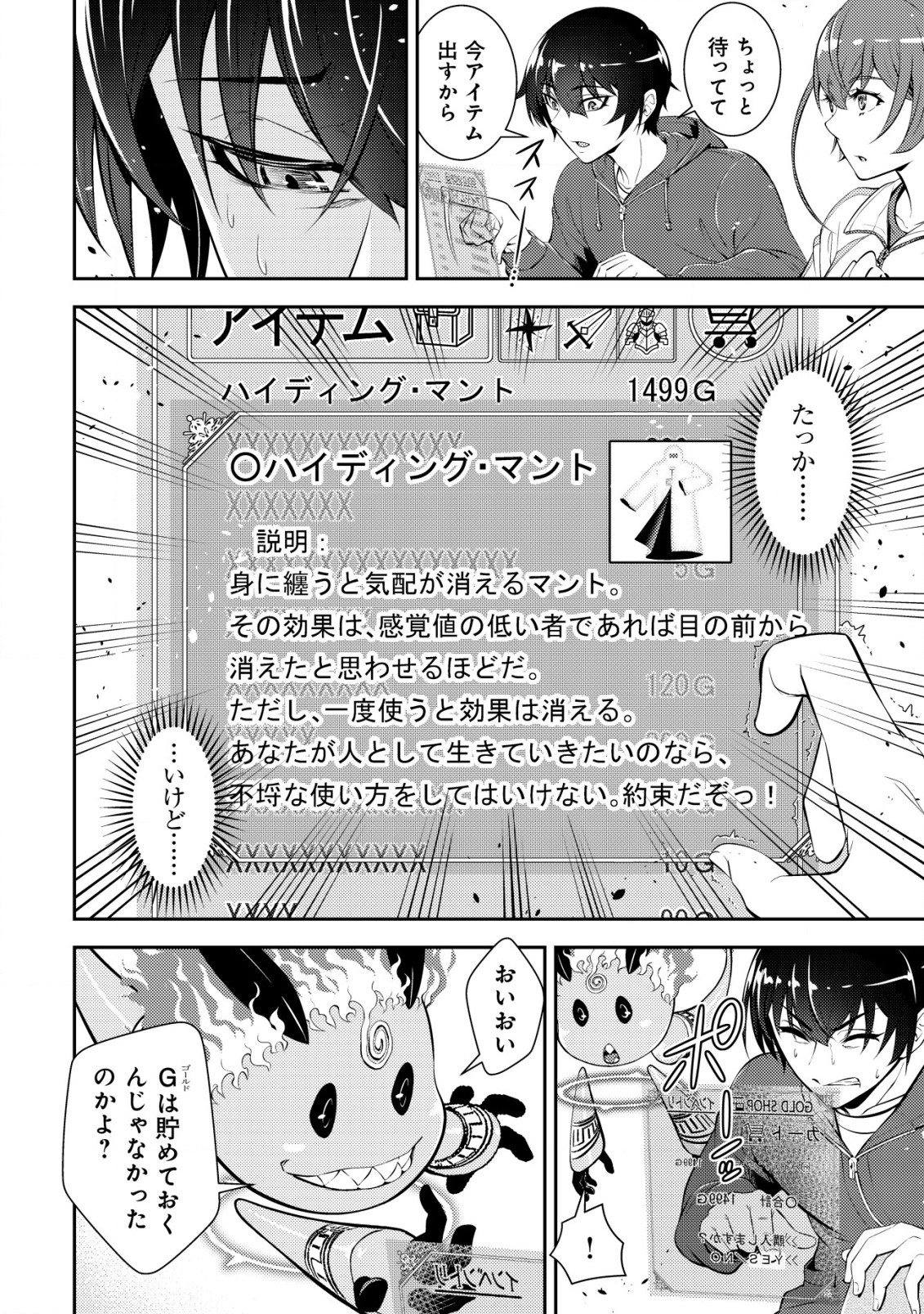 Teihen Hunter ga [Return] Skill de Gendai Saikyou - Chapter 8 - Page 3